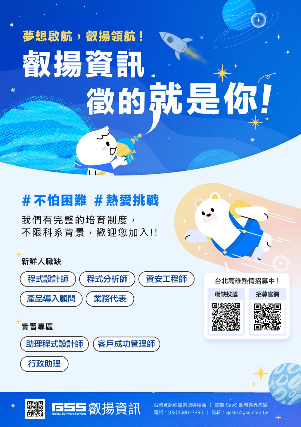 叡揚資訊 徵的就是你! - 中原大學資訊工程學系